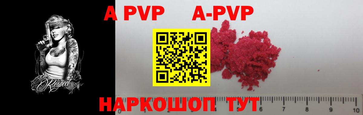 APVP мука  A PVP СК  Будённовск  A-PVP Соль  Вход с VPN 