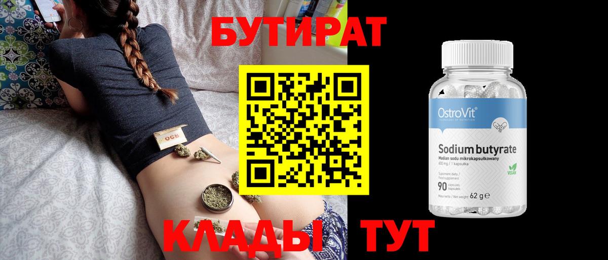 Бутират BDO Будённовск