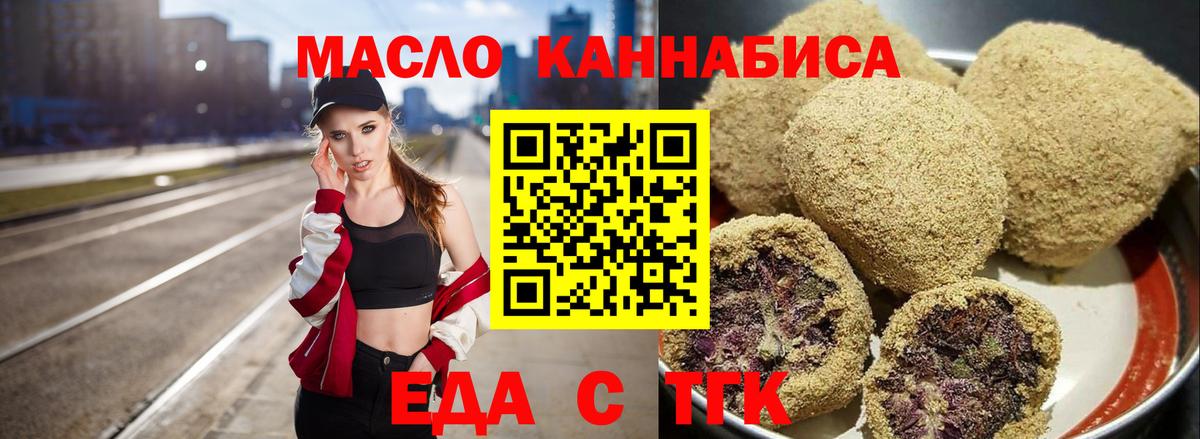 Будённовск  Печенье с ТГК марихуана  Вход с VPN 