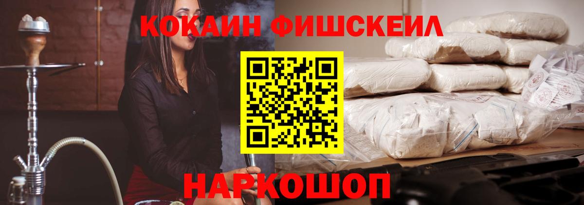 КОКАИН FishScale  COCAIN  Будённовск  Вход с VPN  Cocaine Эквадор 