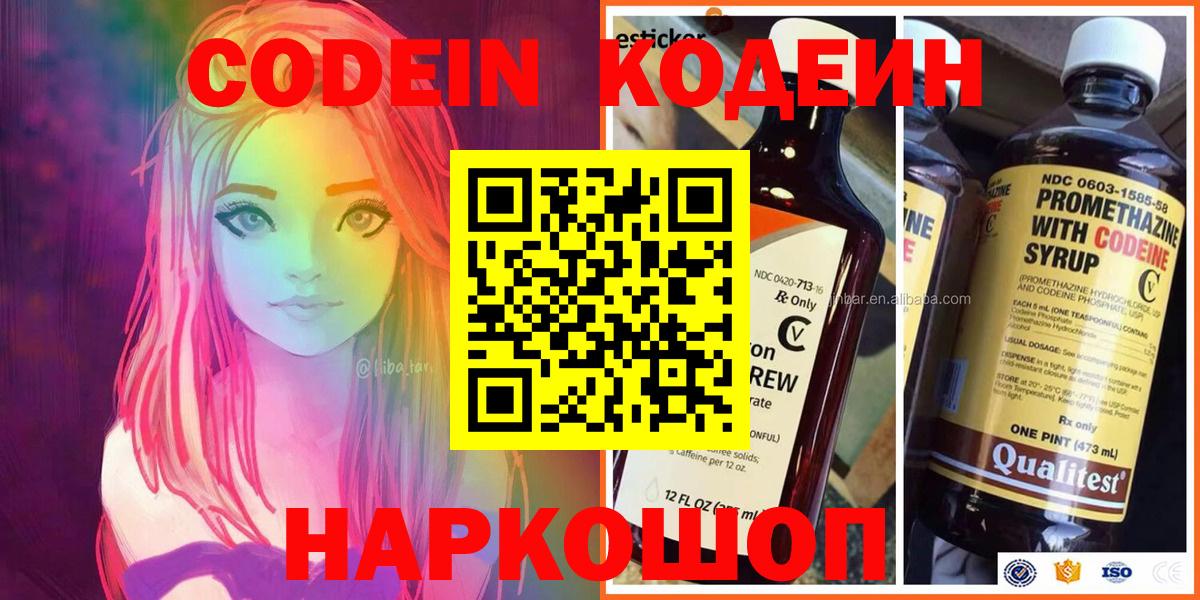 Кодеиновый сироп Lean напиток Lean (лин)  Кодеин напиток Lean (лин)  Будённовск  Вход с VPN 