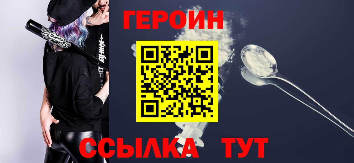 ГЕРОИН VHQ Будённовск