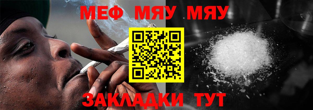 Меф  МЯУ-МЯУ мяу мяу  Будённовск  Мефедрон VHQ 