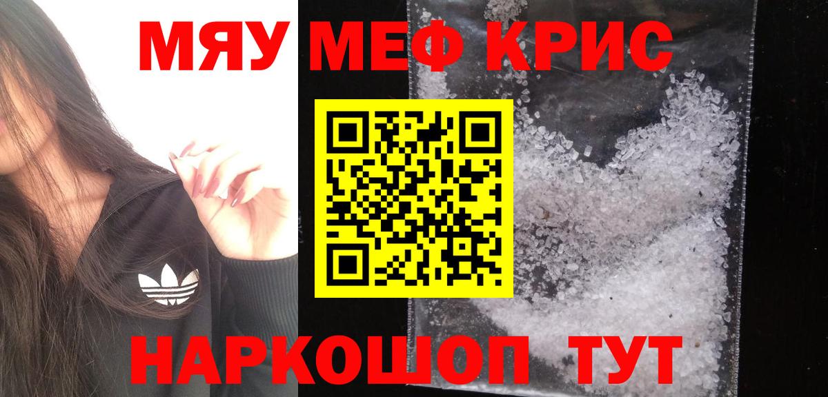 Меф кристаллы Будённовск