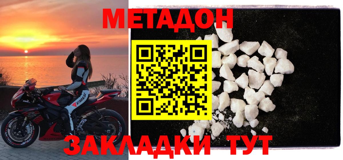 Метадон кристалл  Вход с VPN  Метадон кристалл  Будённовск 