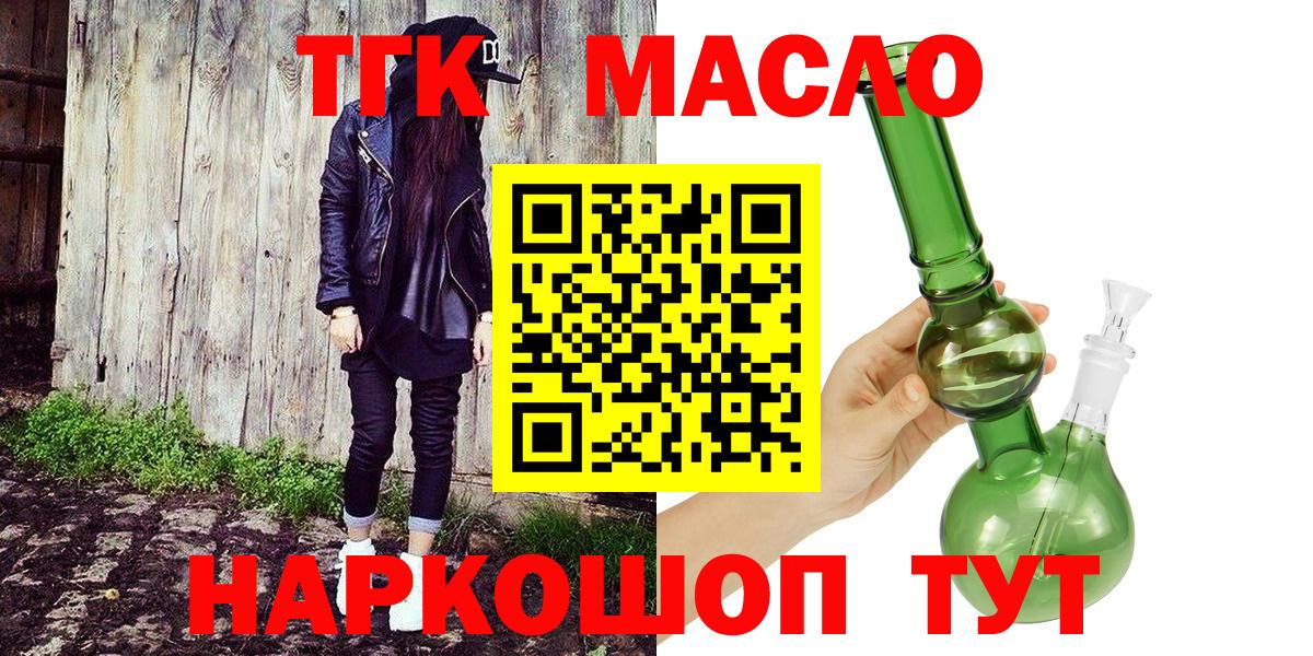 Дистиллят ТГК THC oil  Вход с VPN  Будённовск 